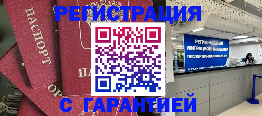 прописка штамп в Ковылкино